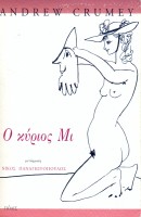 Πρωκτικές εξερευνήσεις